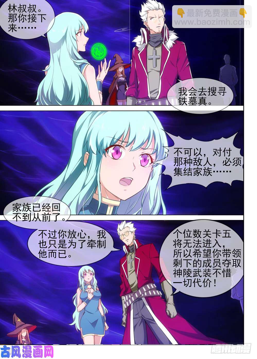 銀之守墓人 - 第526墓：訊問 - 2