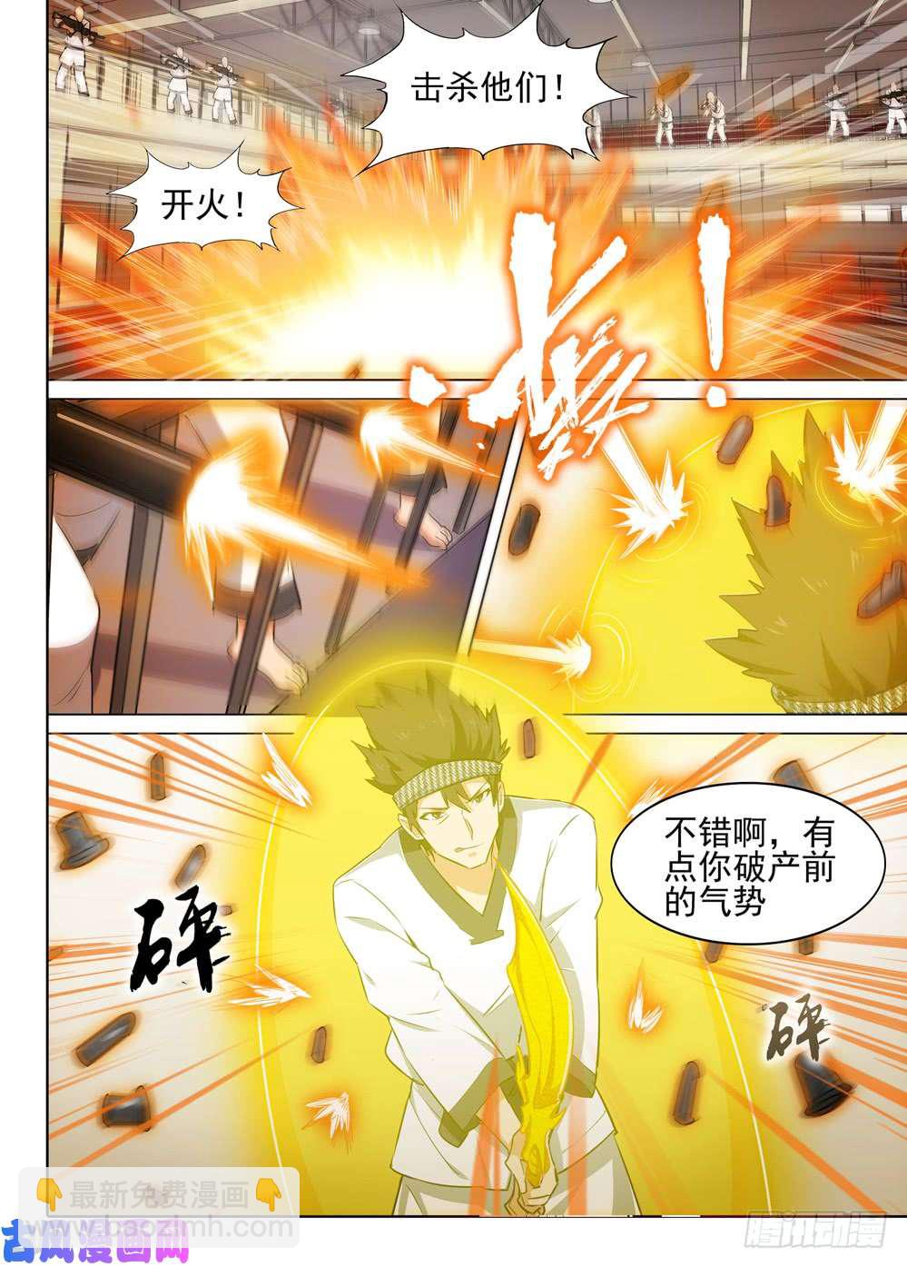 銀之守墓人 - 第526墓：訊問 - 3