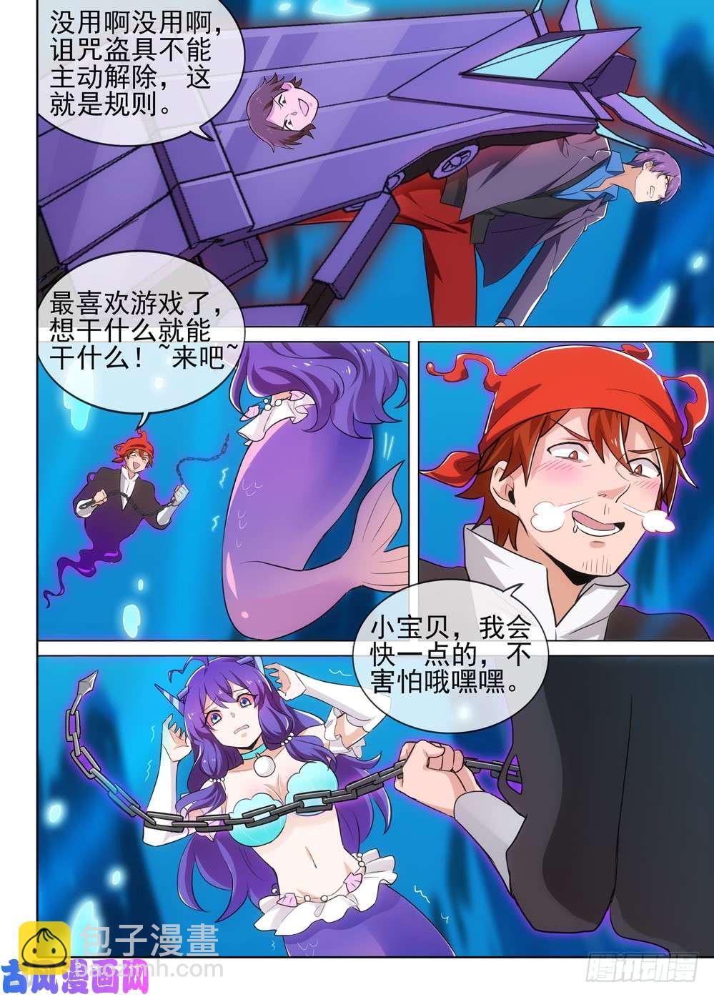 銀之守墓人 - 第528墓：戰鬥的理由 - 3