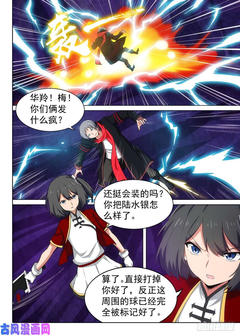 銀之守墓人 - 第532墓：簡單的分析 - 1