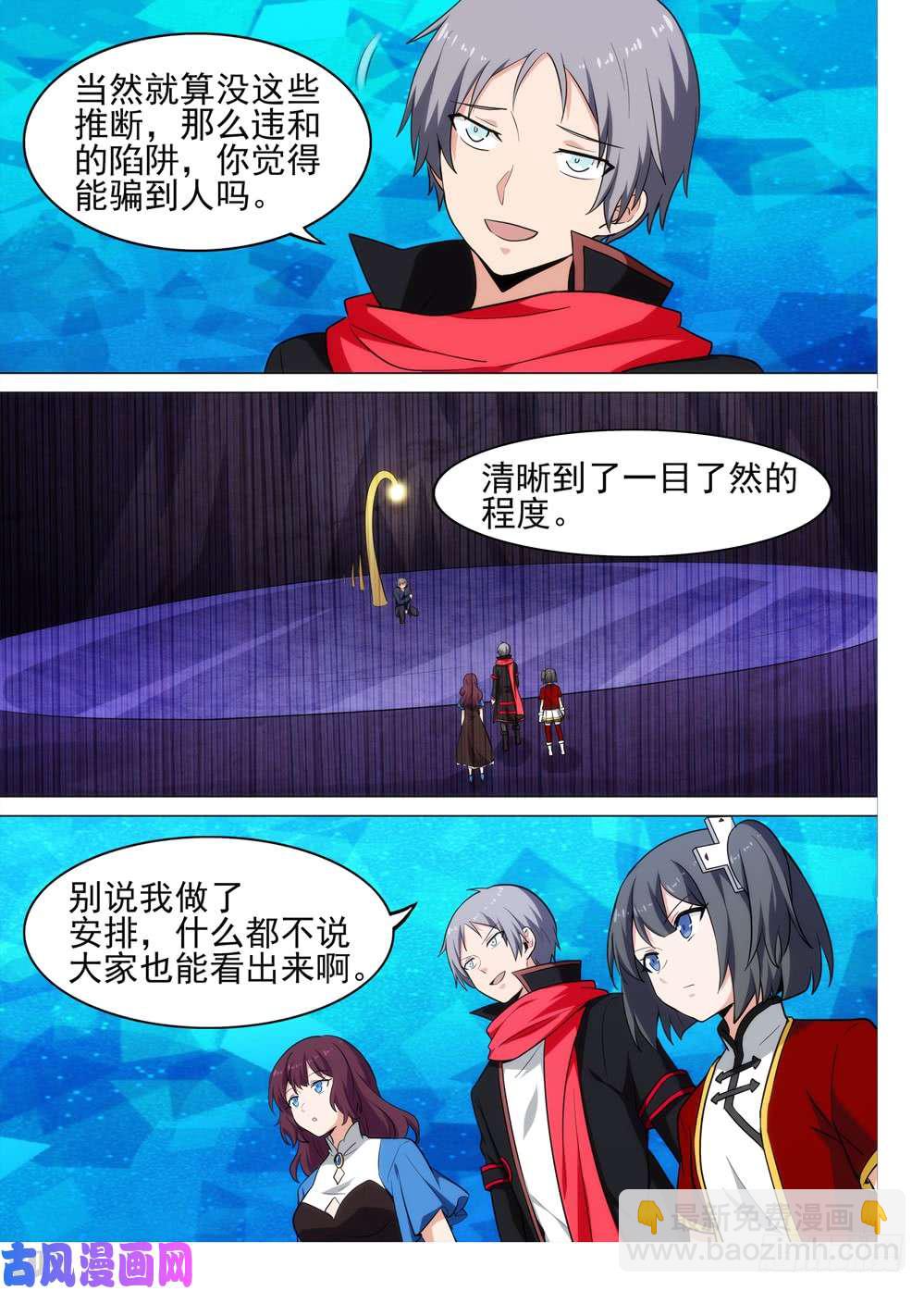 銀之守墓人 - 第532墓：簡單的分析 - 3