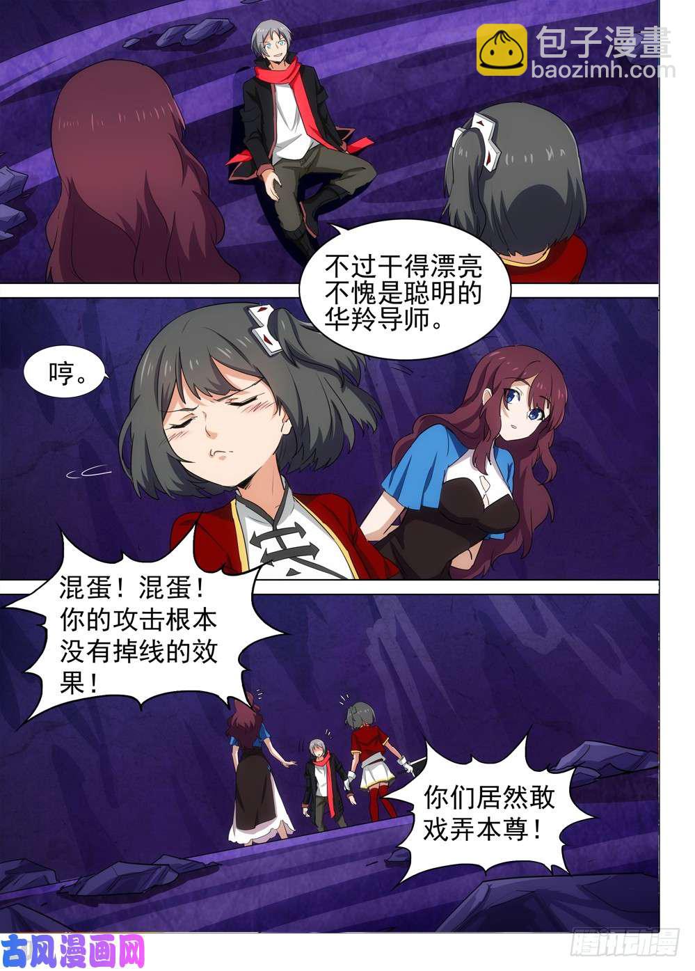 銀之守墓人 - 第532墓：簡單的分析 - 3