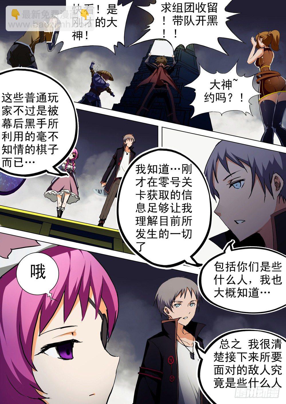 銀之守墓人 - 第055墓：敵人（上） - 2