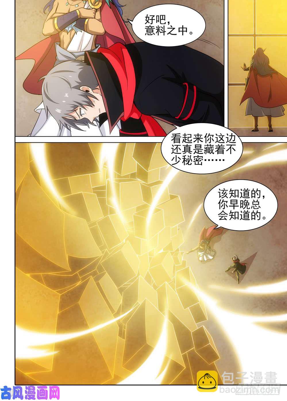 銀之守墓人 - 第538墓：魔獸王 - 2