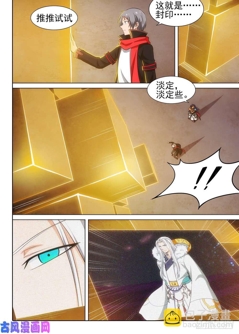 銀之守墓人 - 第538墓：魔獸王 - 2