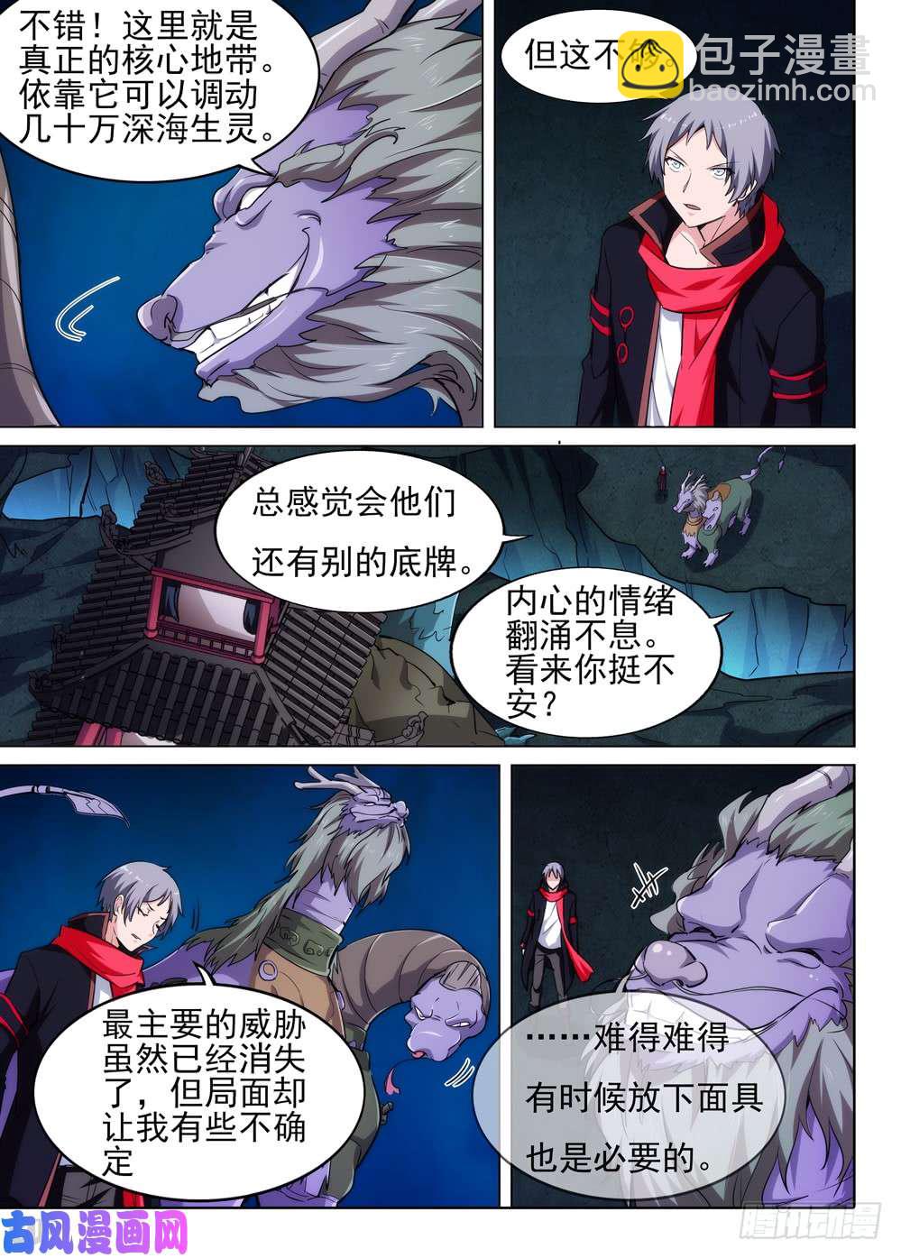 銀之守墓人 - 第540墓：往事 - 2