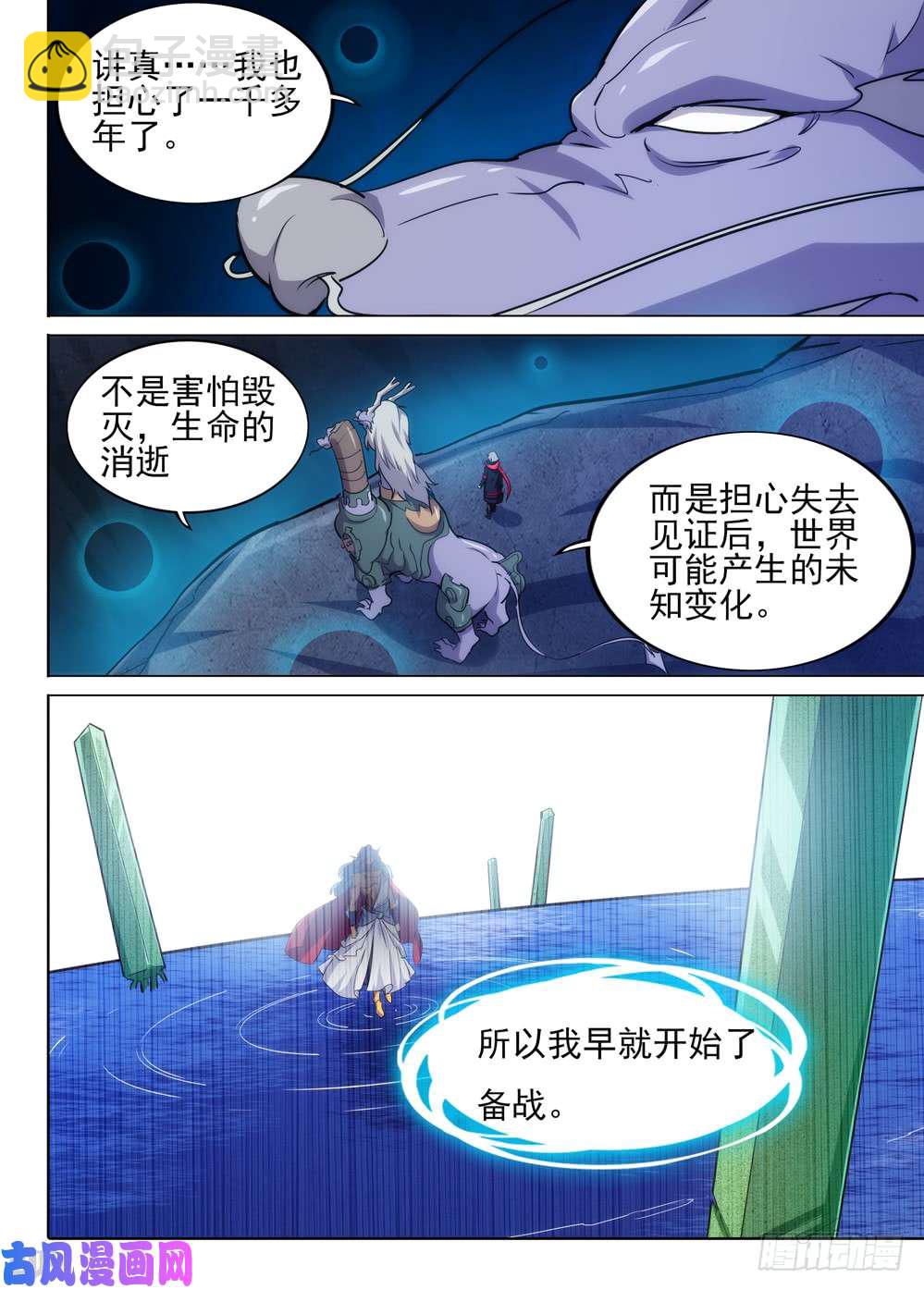 銀之守墓人 - 第540墓：往事 - 3