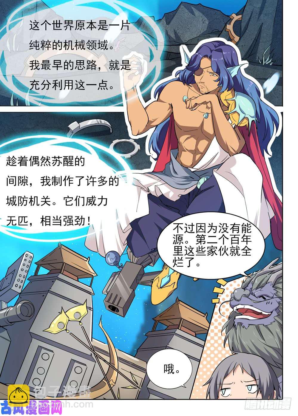 銀之守墓人 - 第540墓：往事 - 1