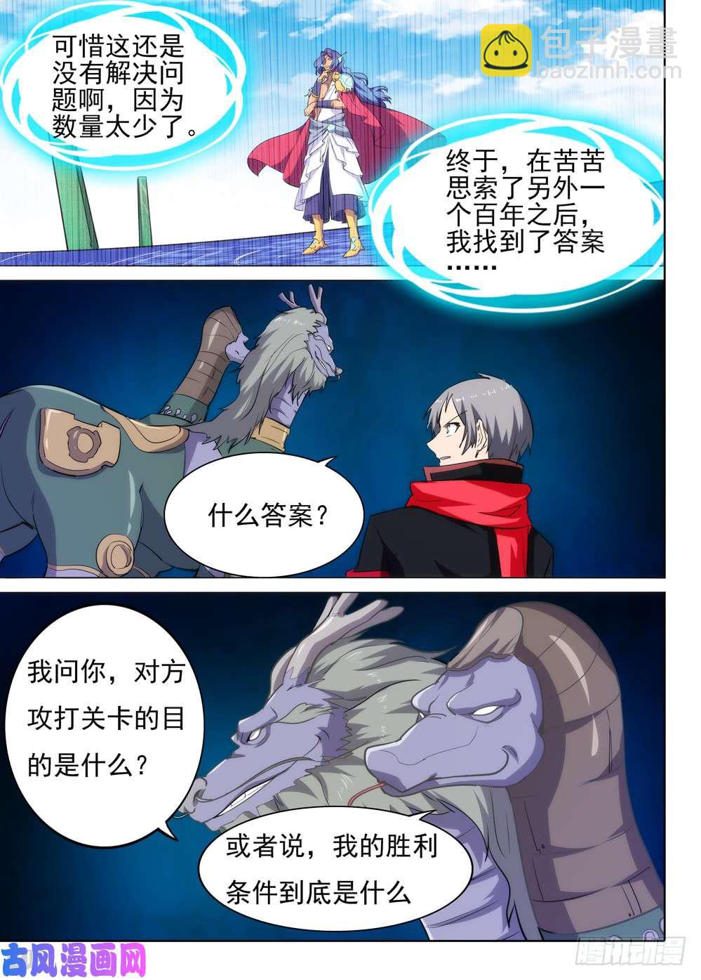 銀之守墓人 - 第540墓：往事 - 3