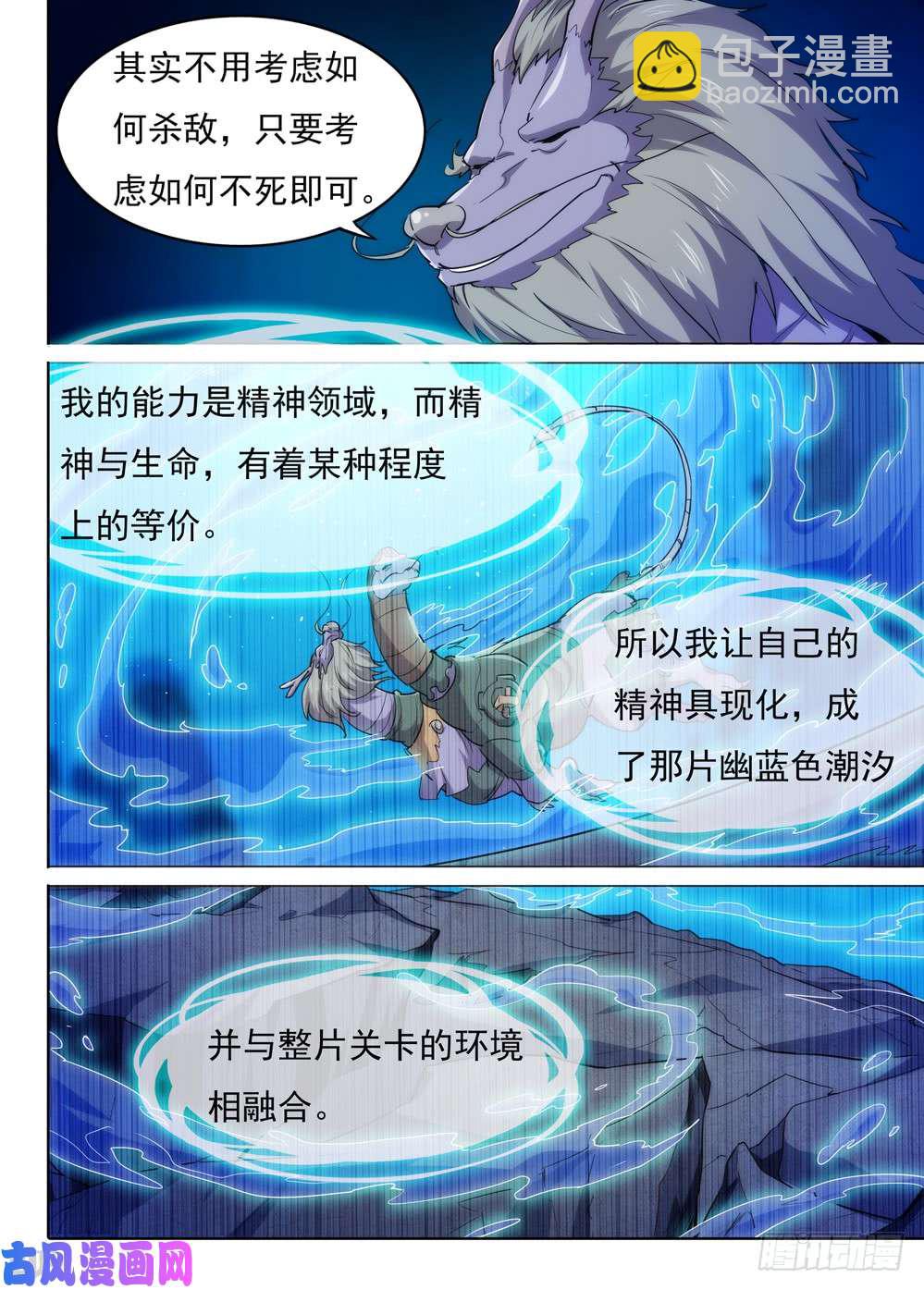 銀之守墓人 - 第540墓：往事 - 1