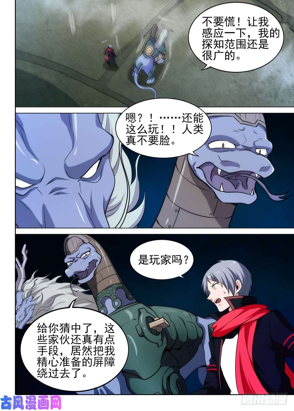 銀之守墓人 - 第543墓：匯合 - 1