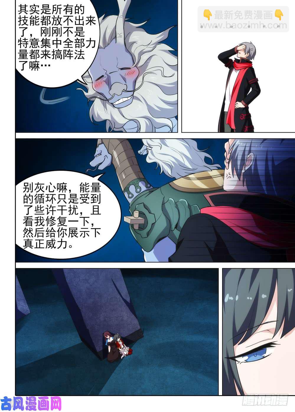 銀之守墓人 - 第543墓：匯合 - 2