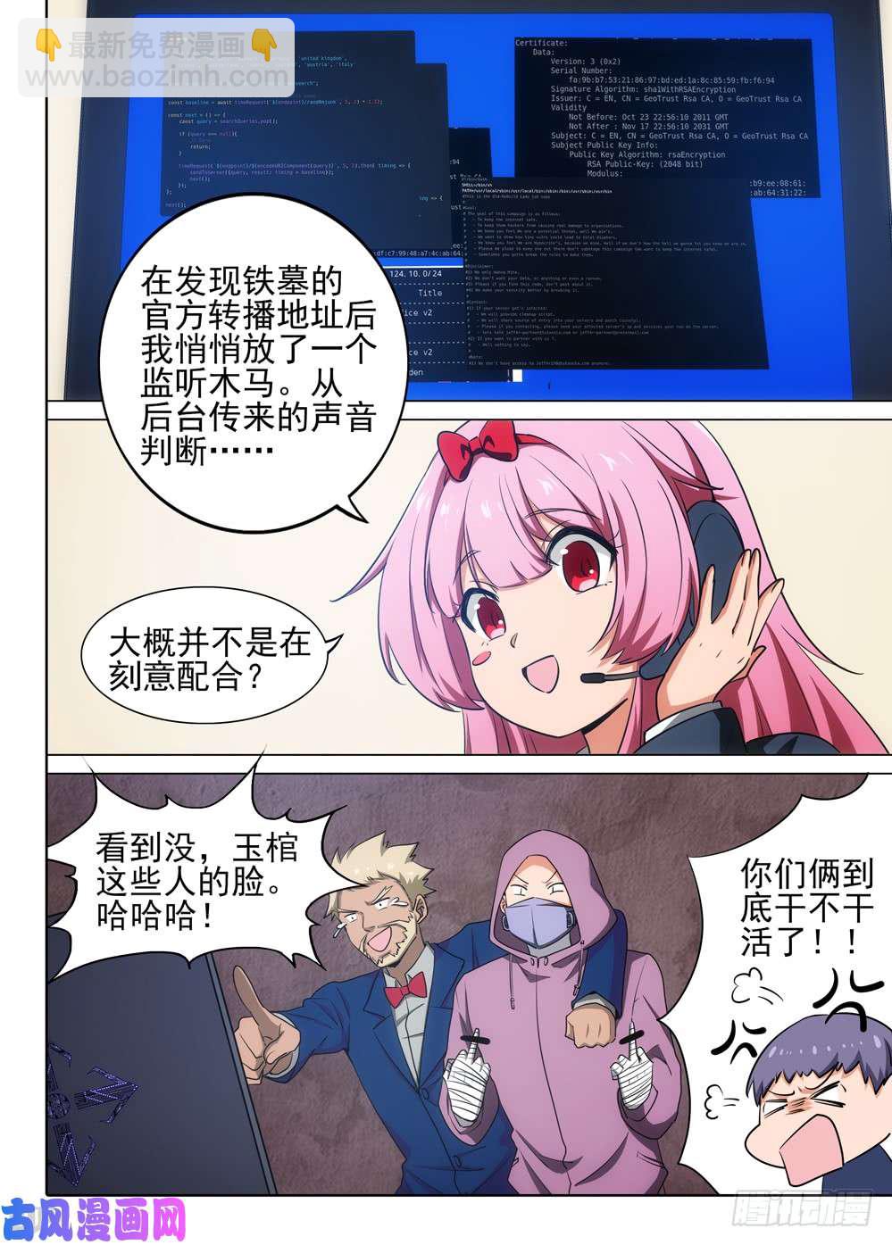 銀之守墓人 - 第543墓：匯合 - 3