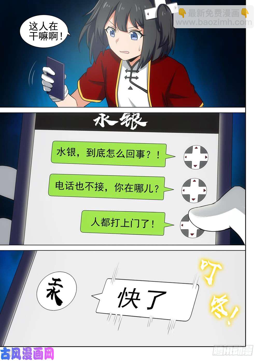 銀之守墓人 - 第546墓：母子 - 4