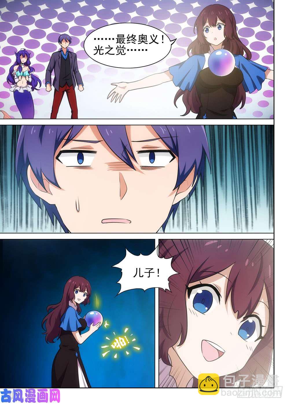 銀之守墓人 - 第546墓：母子 - 4