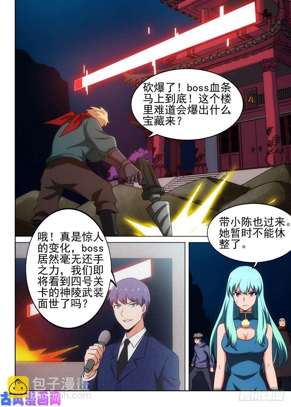 銀之守墓人 - 第550墓：擊破 - 2