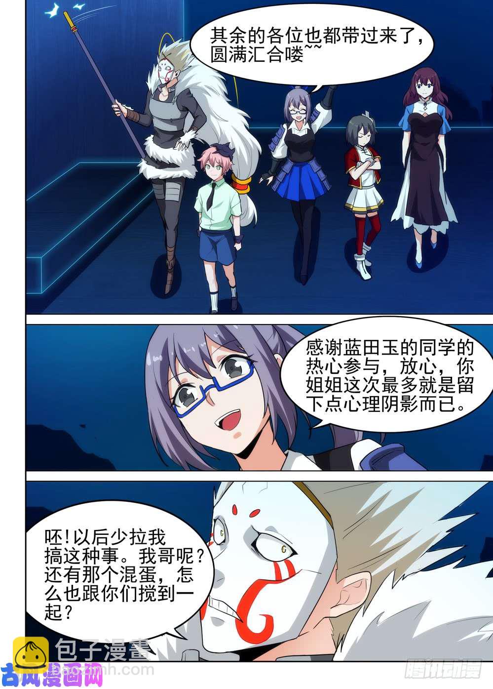 銀之守墓人 - 第553墓：你是誰 - 3