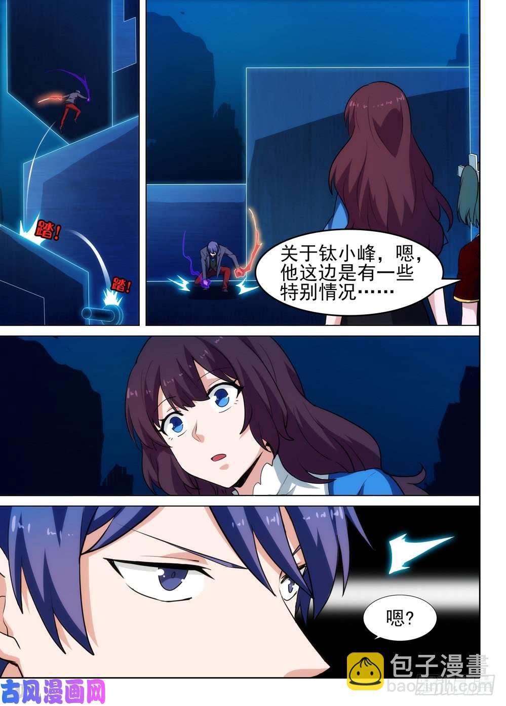 銀之守墓人 - 第553墓：你是誰 - 4