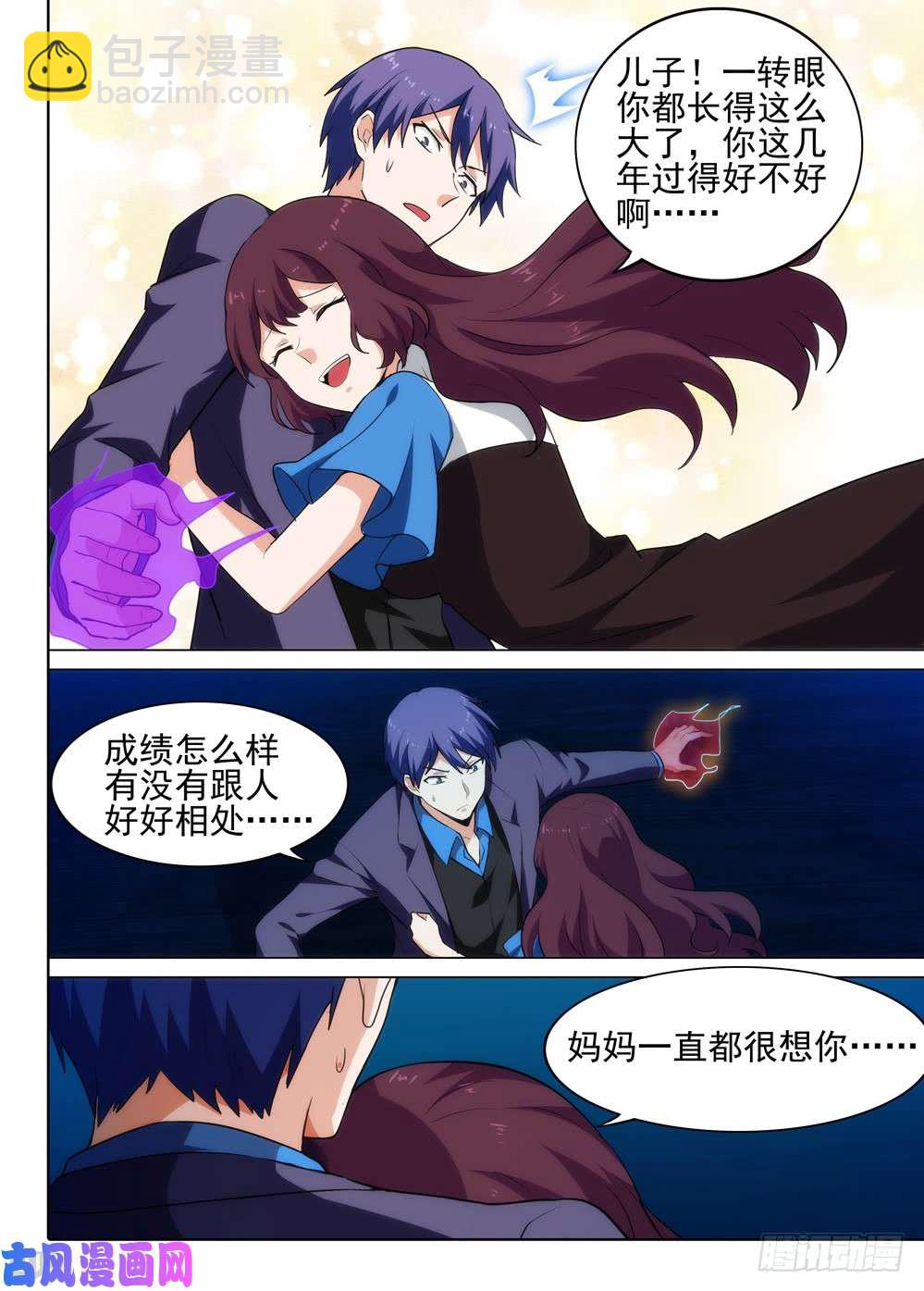 銀之守墓人 - 第553墓：你是誰 - 1