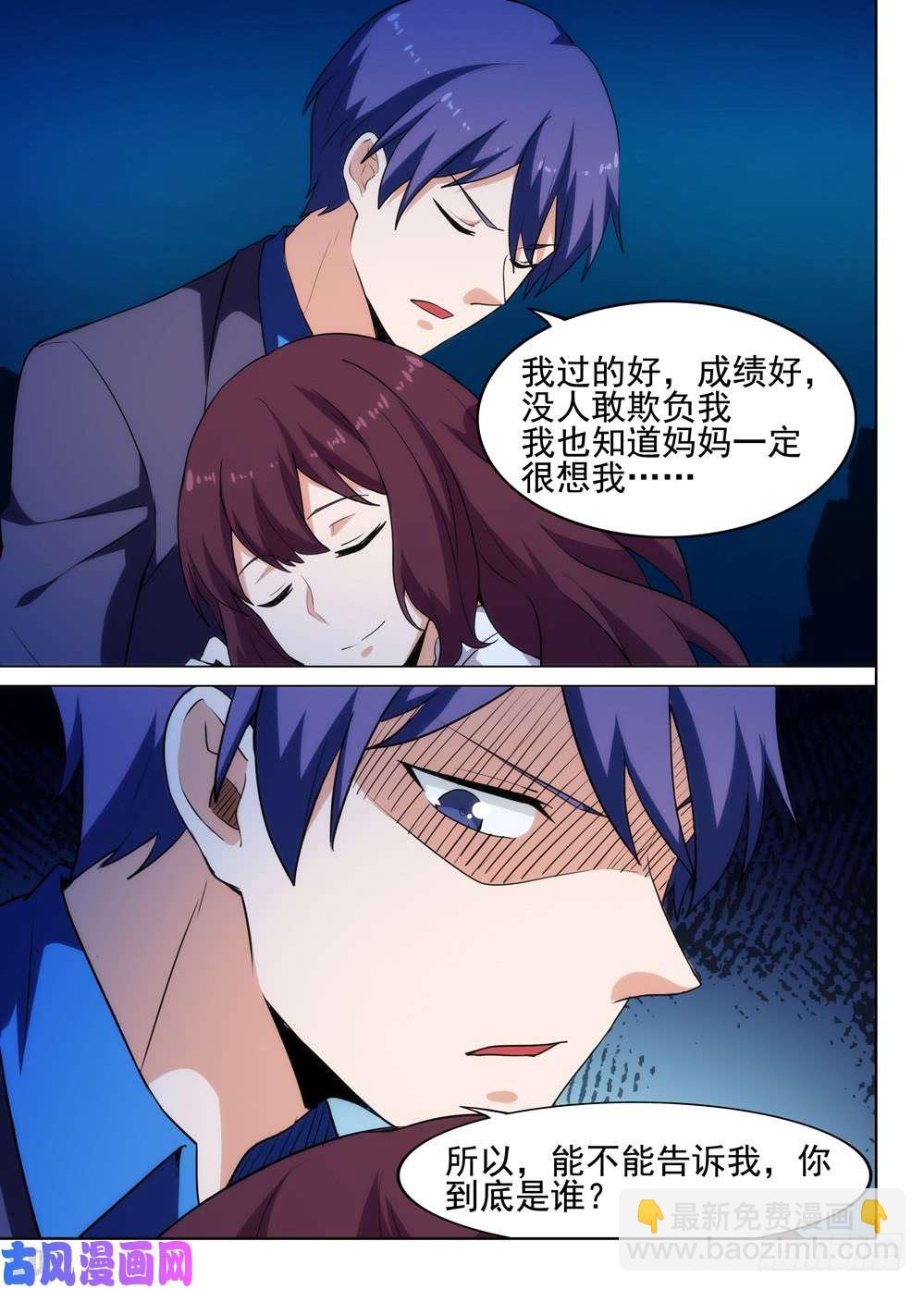 銀之守墓人 - 第553墓：你是誰 - 2