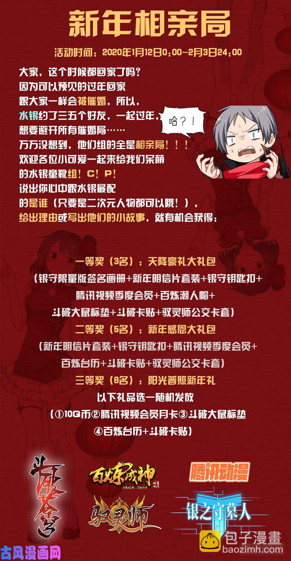 銀之守墓人 - 第553墓：你是誰 - 1