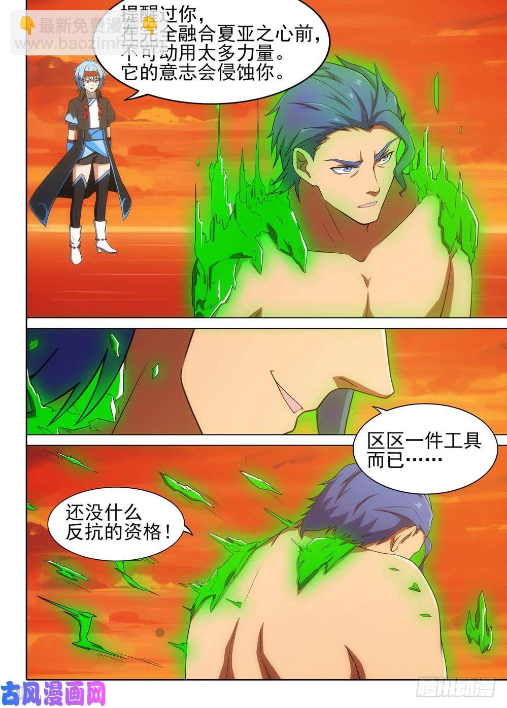 銀之守墓人 - 第553墓：你是誰 - 1