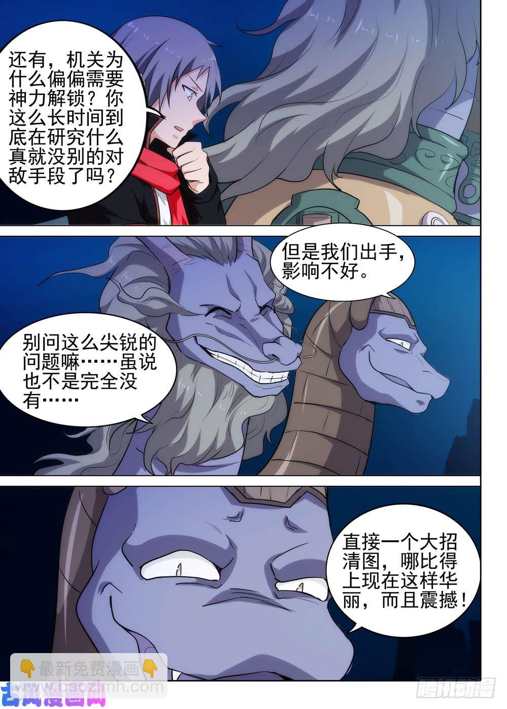 銀之守墓人 - 第553墓：你是誰 - 4