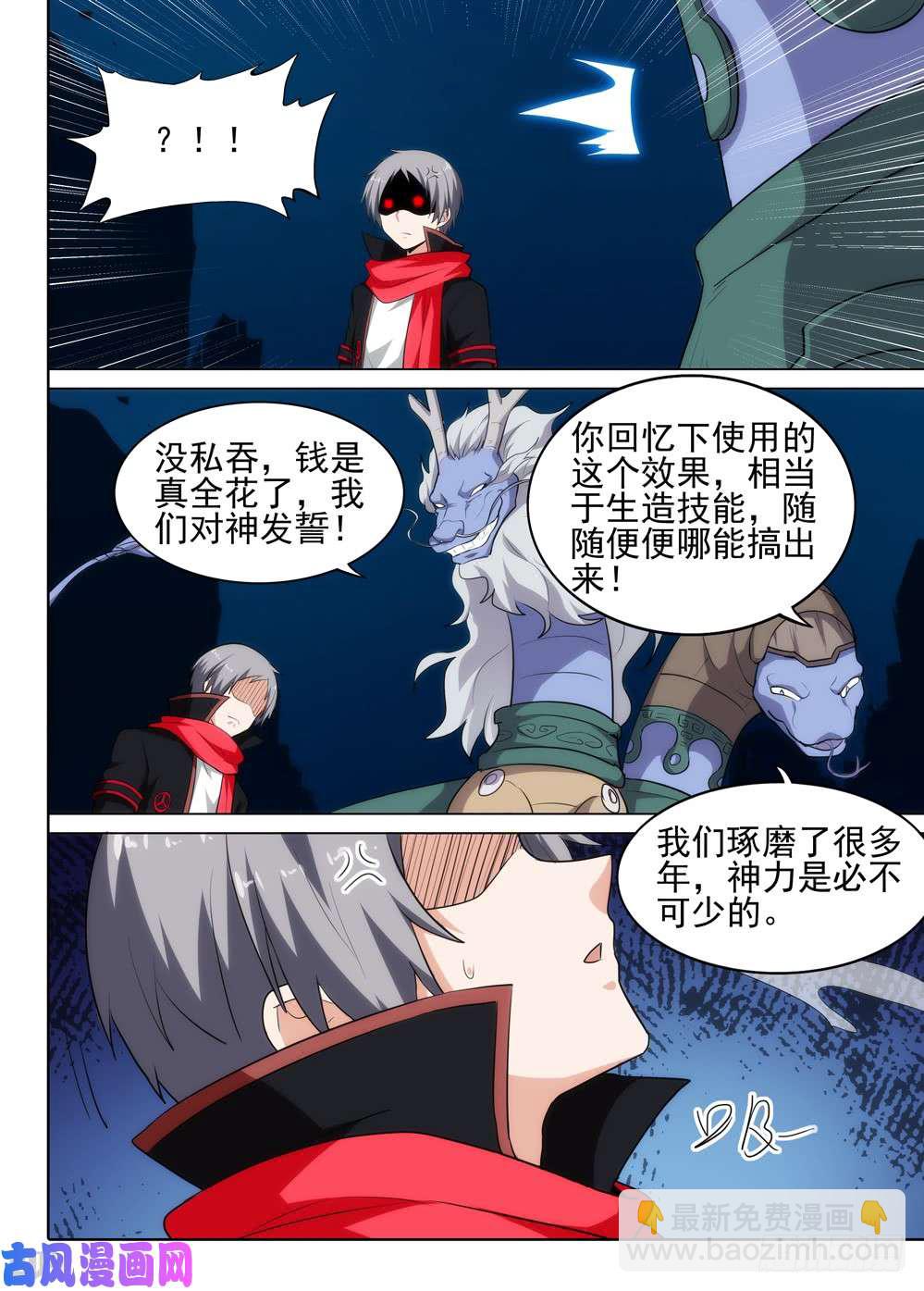 銀之守墓人 - 第553墓：你是誰 - 1