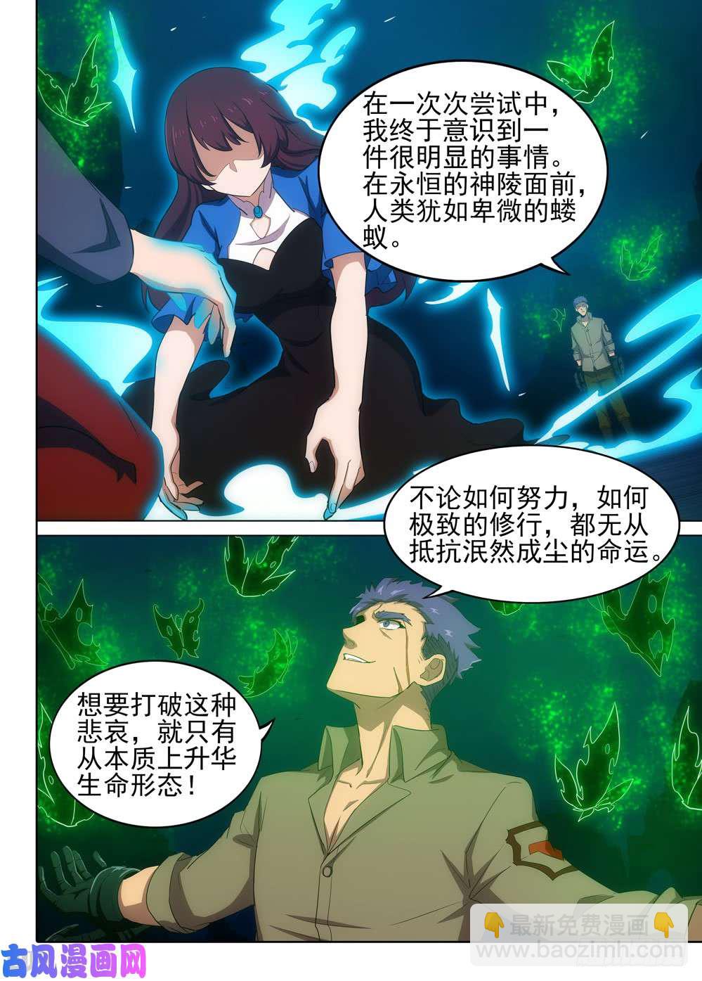 銀之守墓人 - 第557墓：訣別 - 3