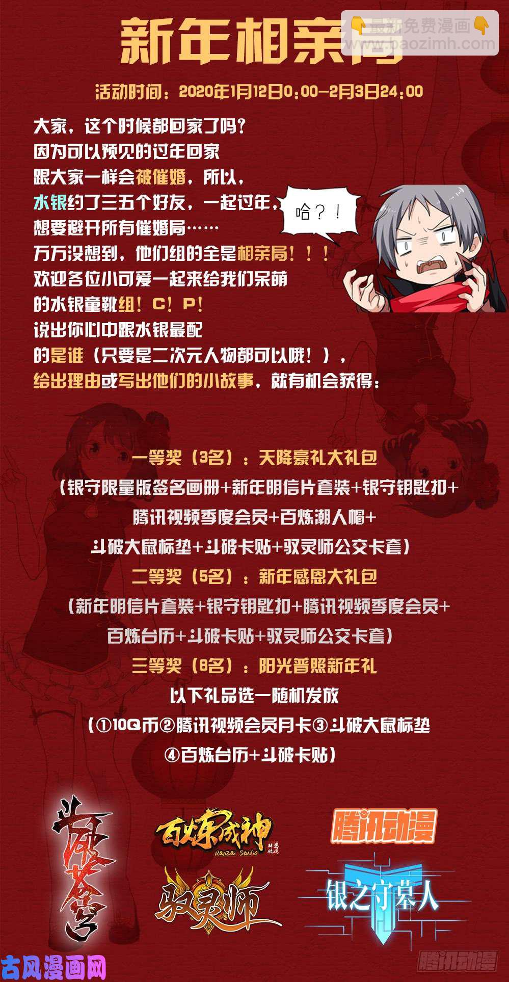 銀之守墓人 - 第557墓：訣別 - 1