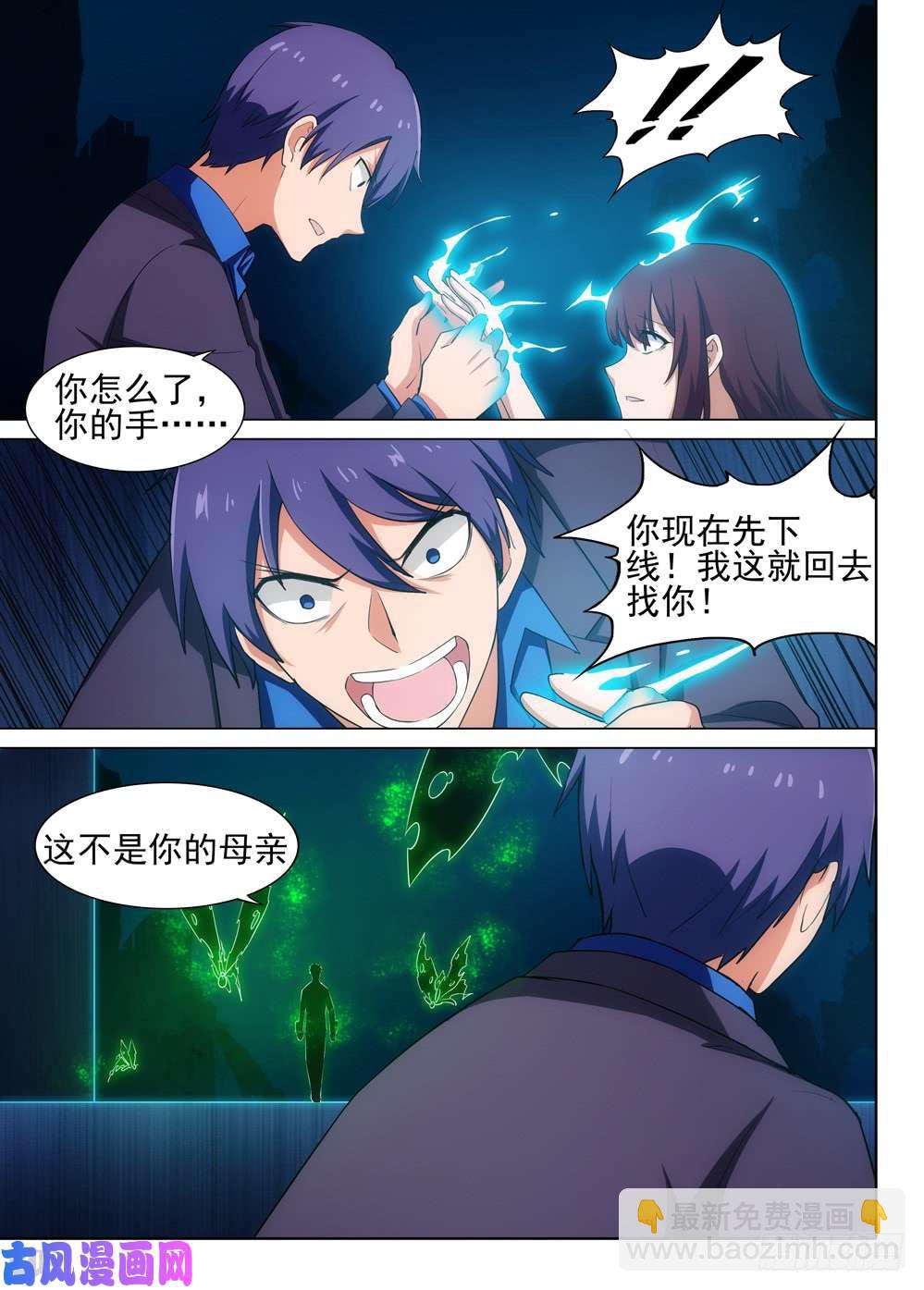 銀之守墓人 - 第557墓：訣別 - 2