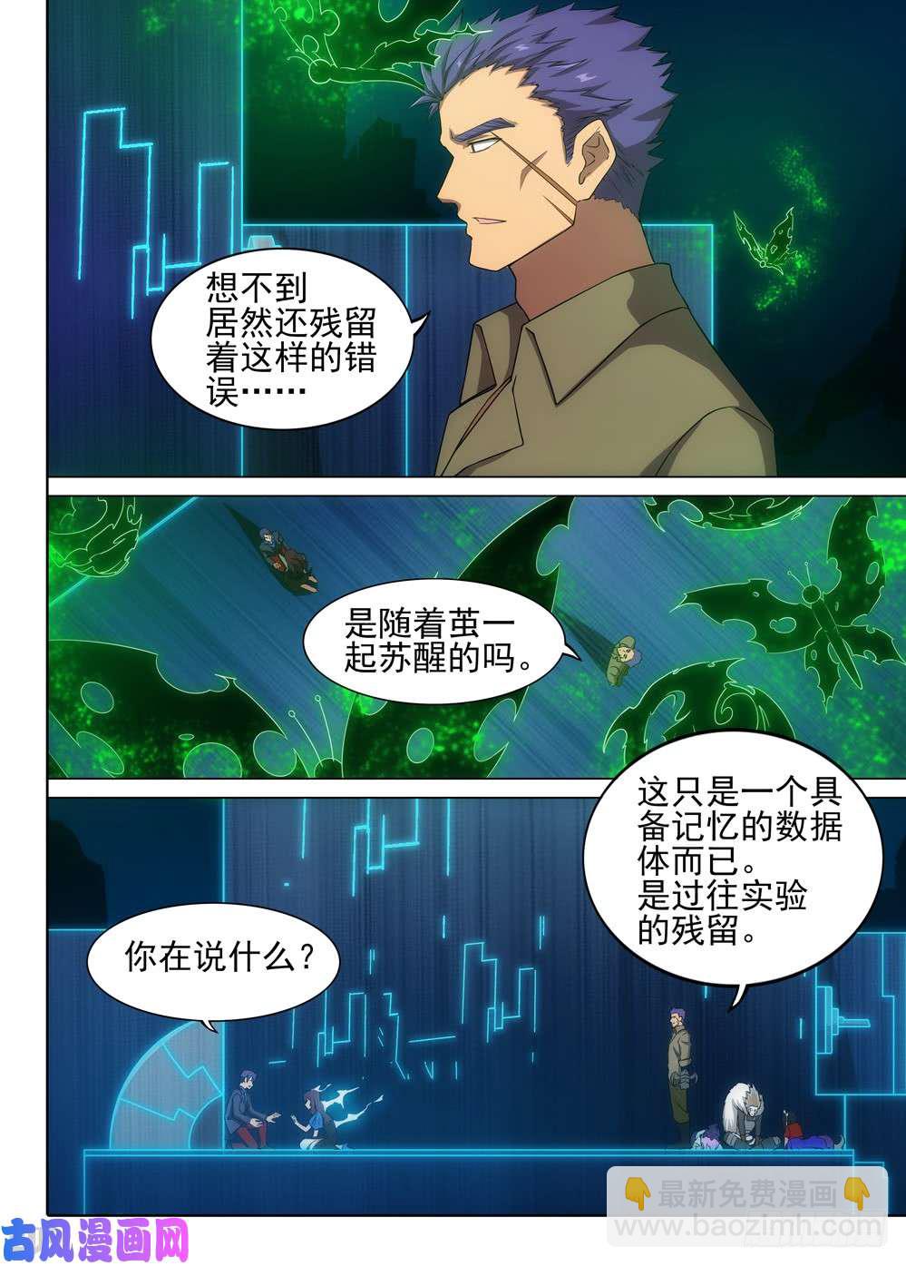 銀之守墓人 - 第557墓：訣別 - 3