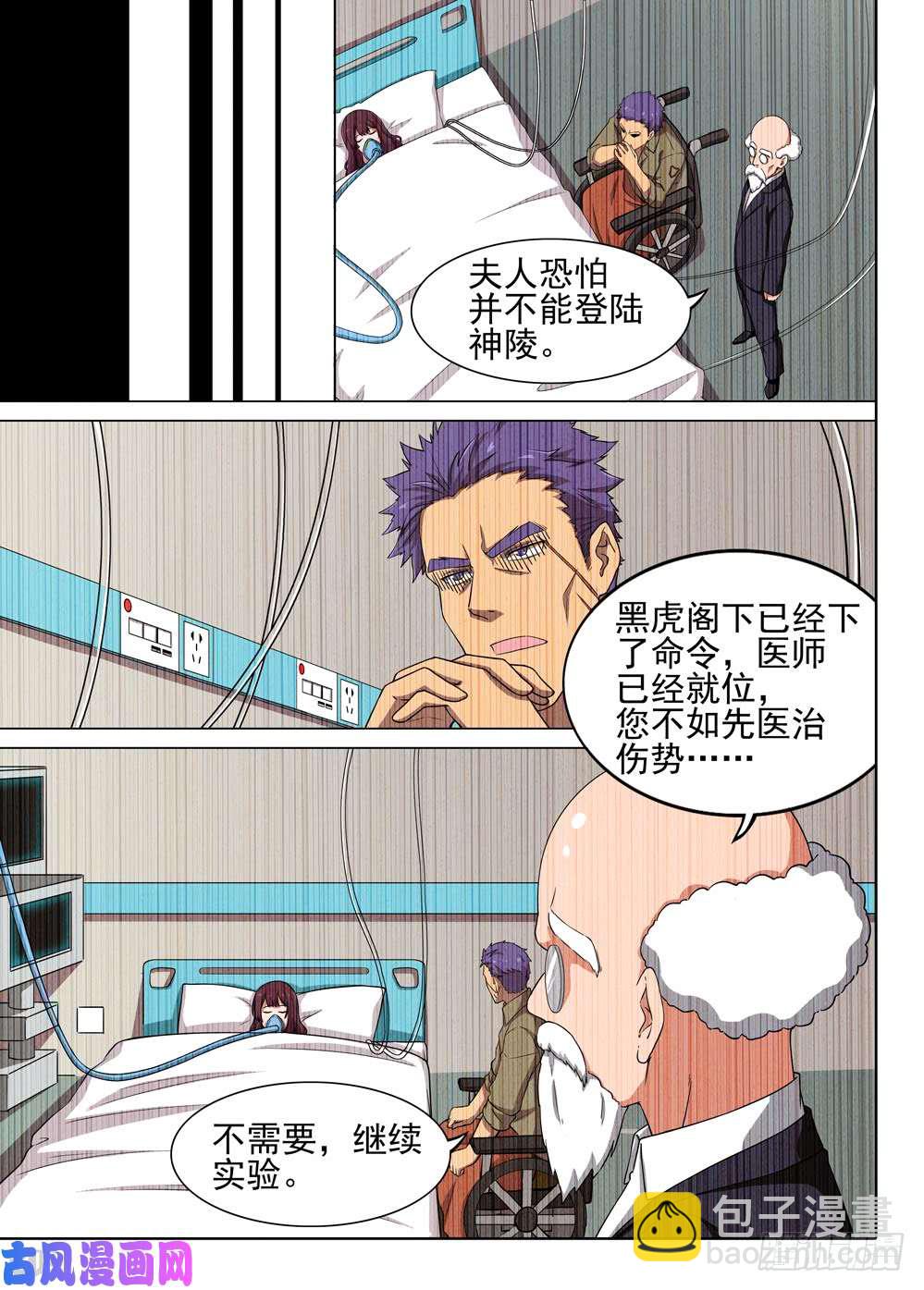 銀之守墓人 - 第557墓：訣別 - 4