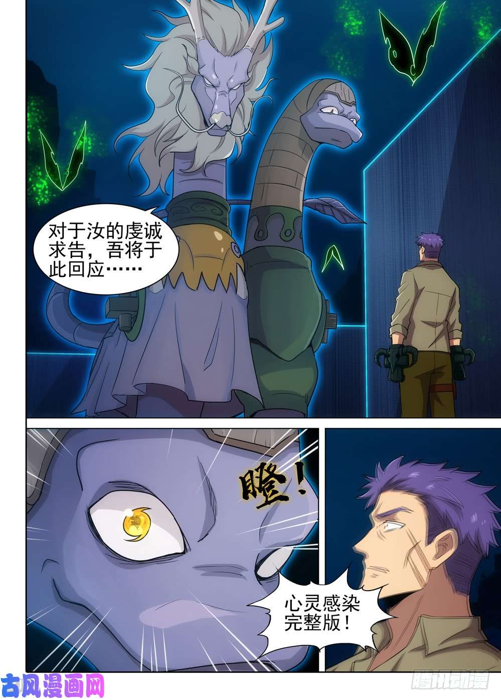 銀之守墓人 - 第559墓：答案 - 1