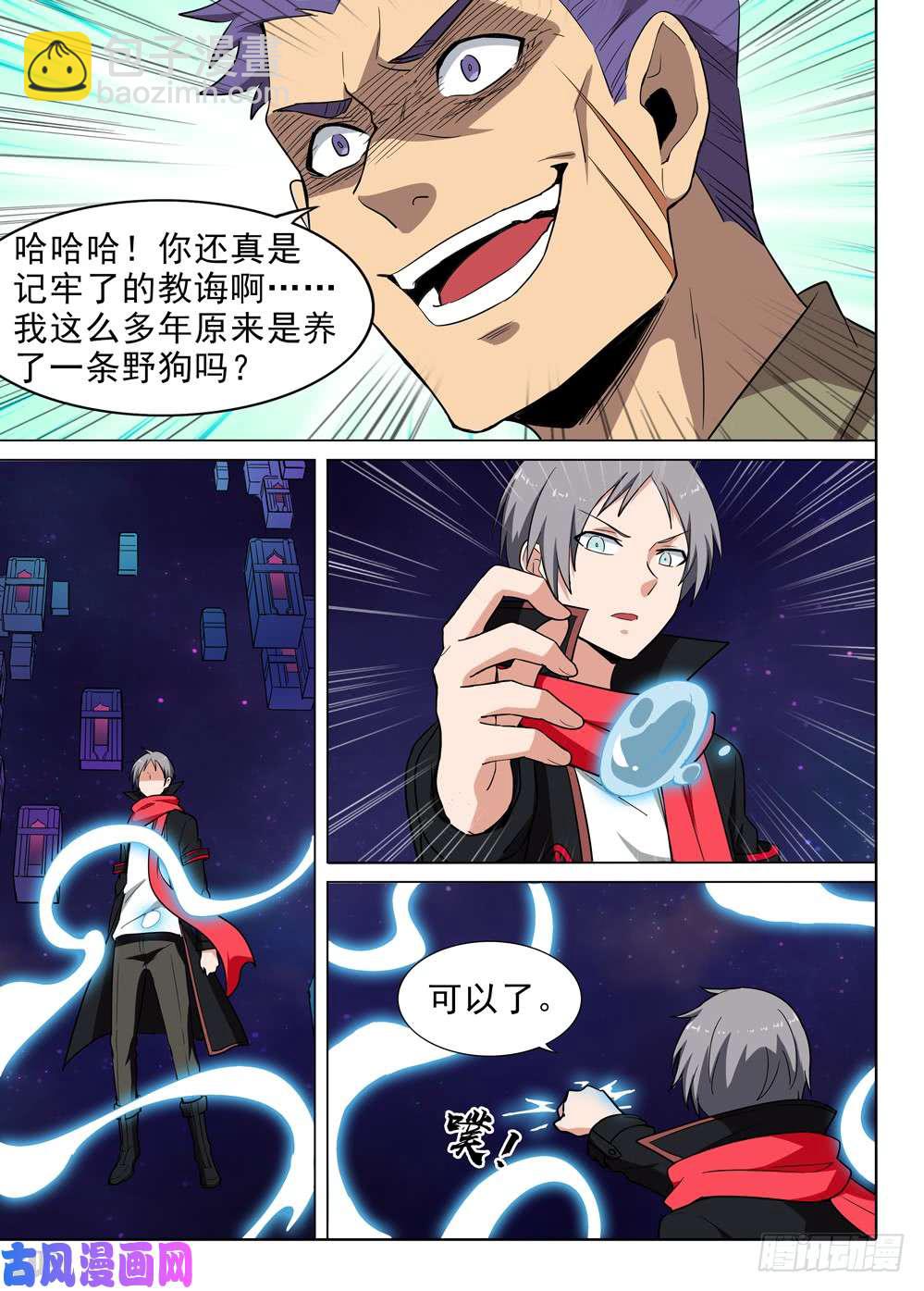 銀之守墓人 - 第561墓：理由 - 1