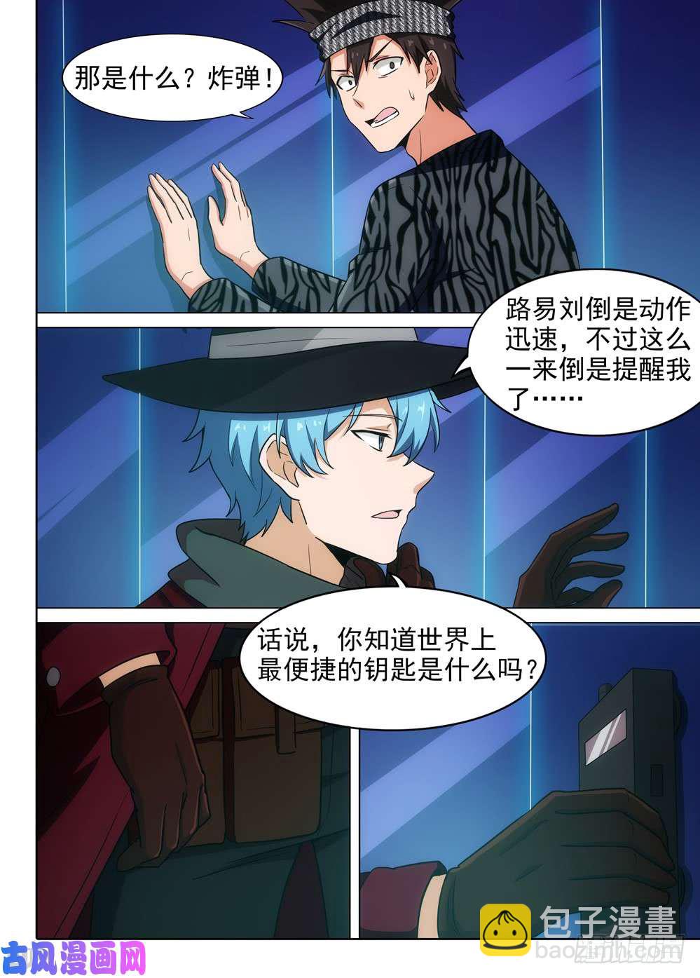 銀之守墓人 - 第563墓：鑰匙 - 3