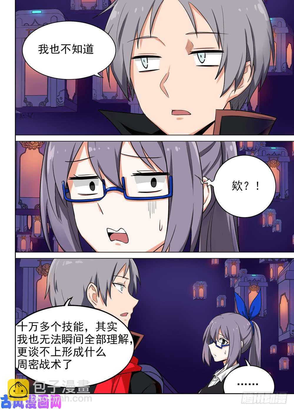 銀之守墓人 - 第565墓：羣鴉（上） - 3