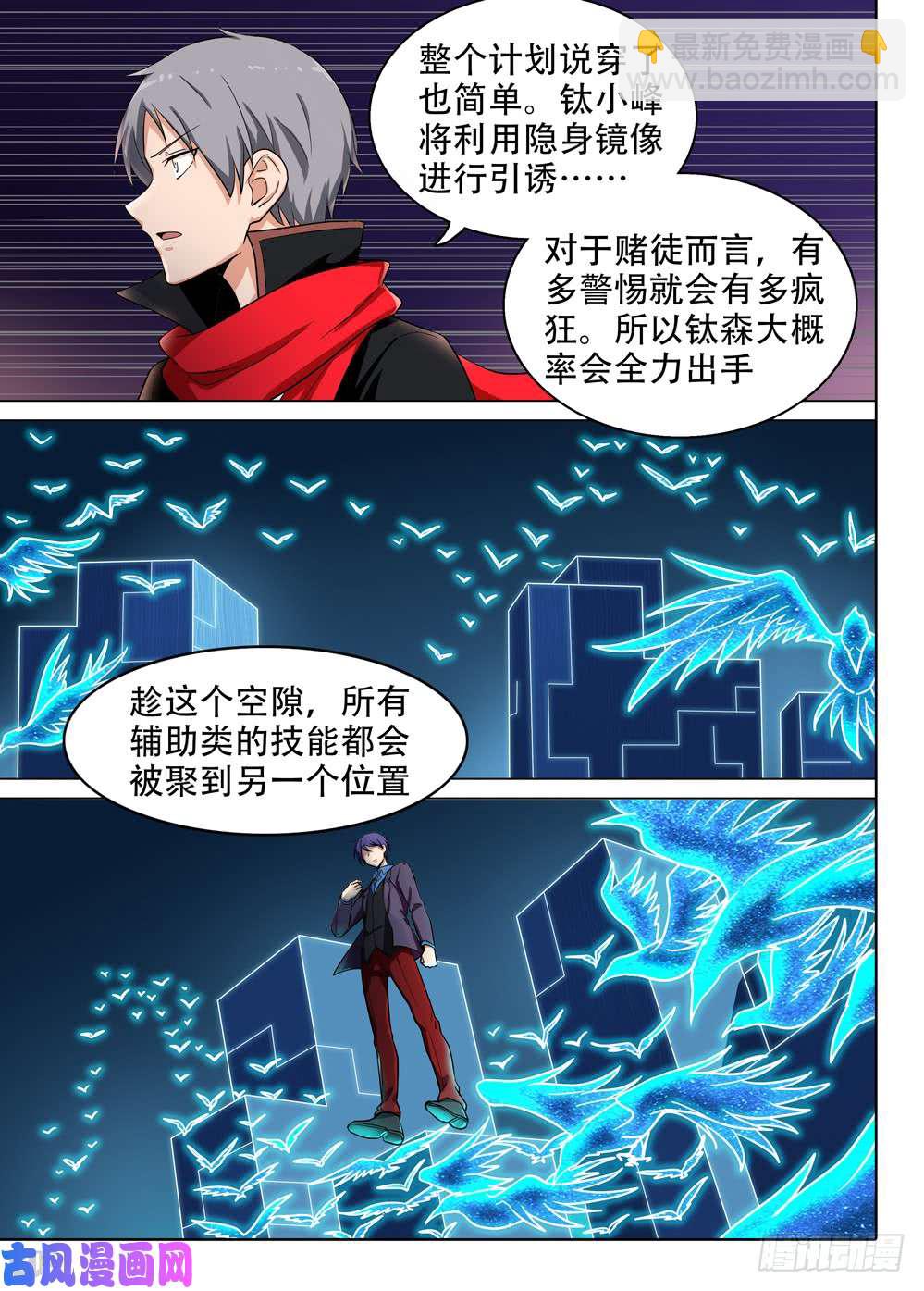 銀之守墓人 - 第567墓：羣鴉（下） - 1