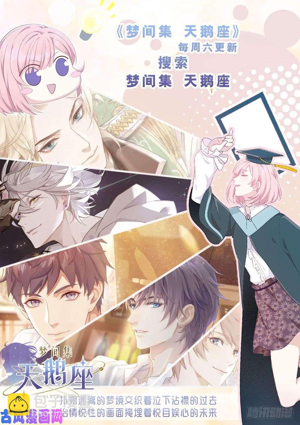 銀之守墓人 - 第569墓：終曲（二） - 3