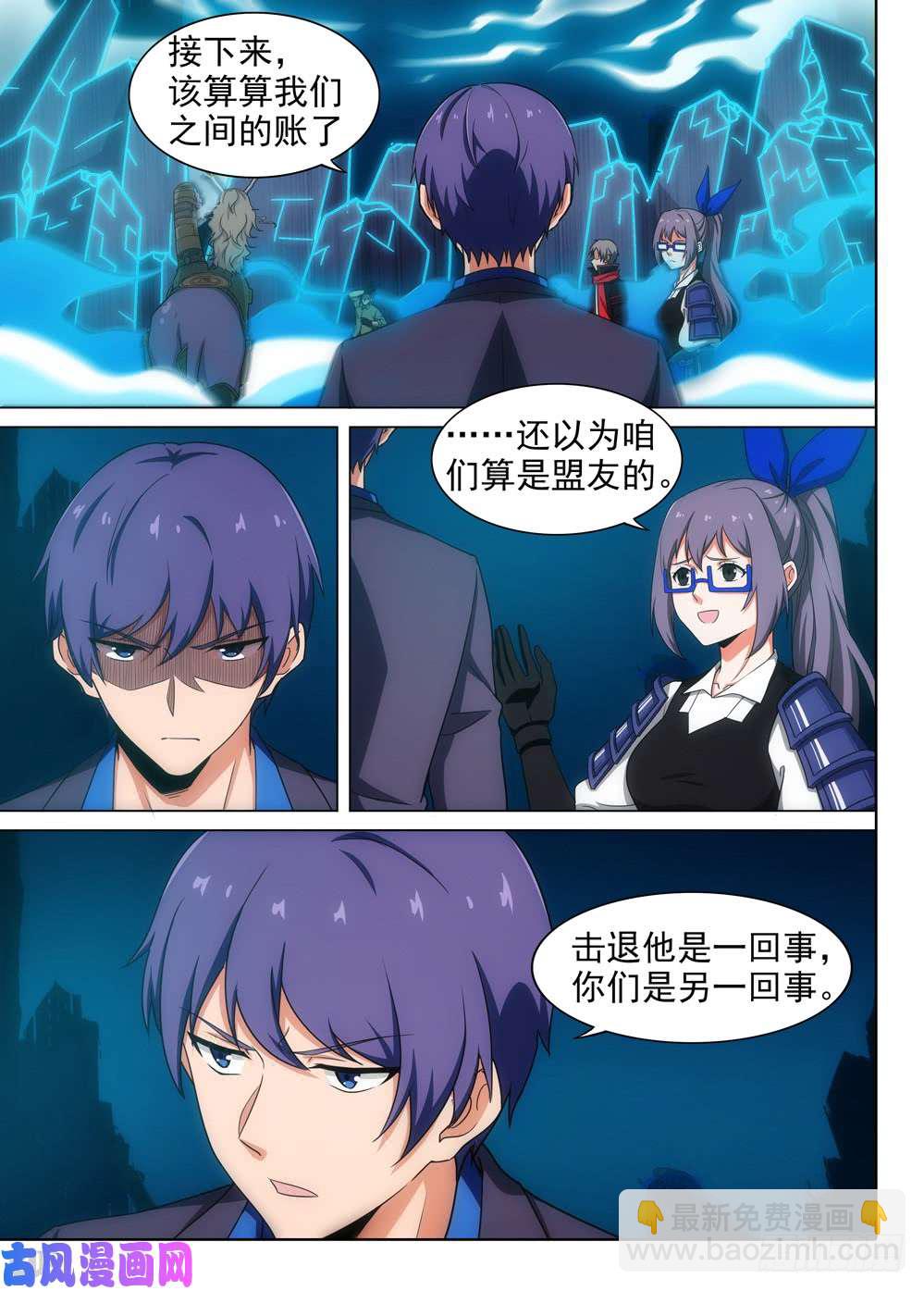 銀之守墓人 - 第569墓：終曲（二） - 3