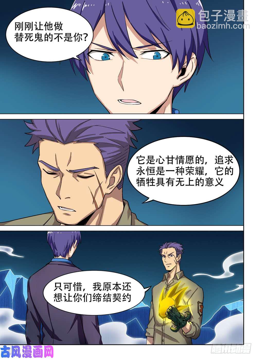 銀之守墓人 - 第569墓：終曲（二） - 3