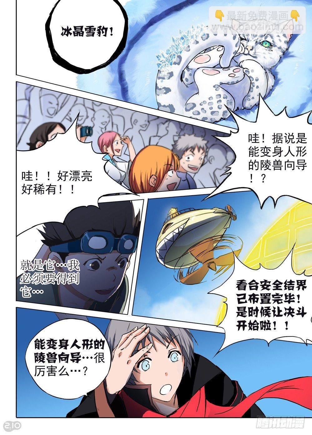 銀之守墓人 - 第59墓：開場 - 1