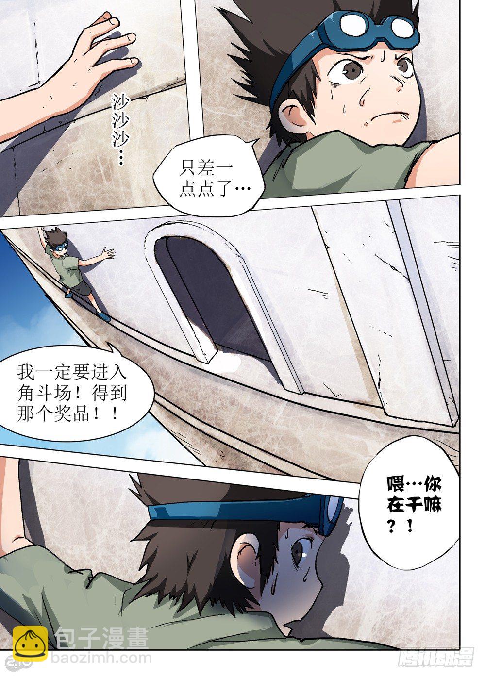 銀之守墓人 - 第59墓：開場 - 3