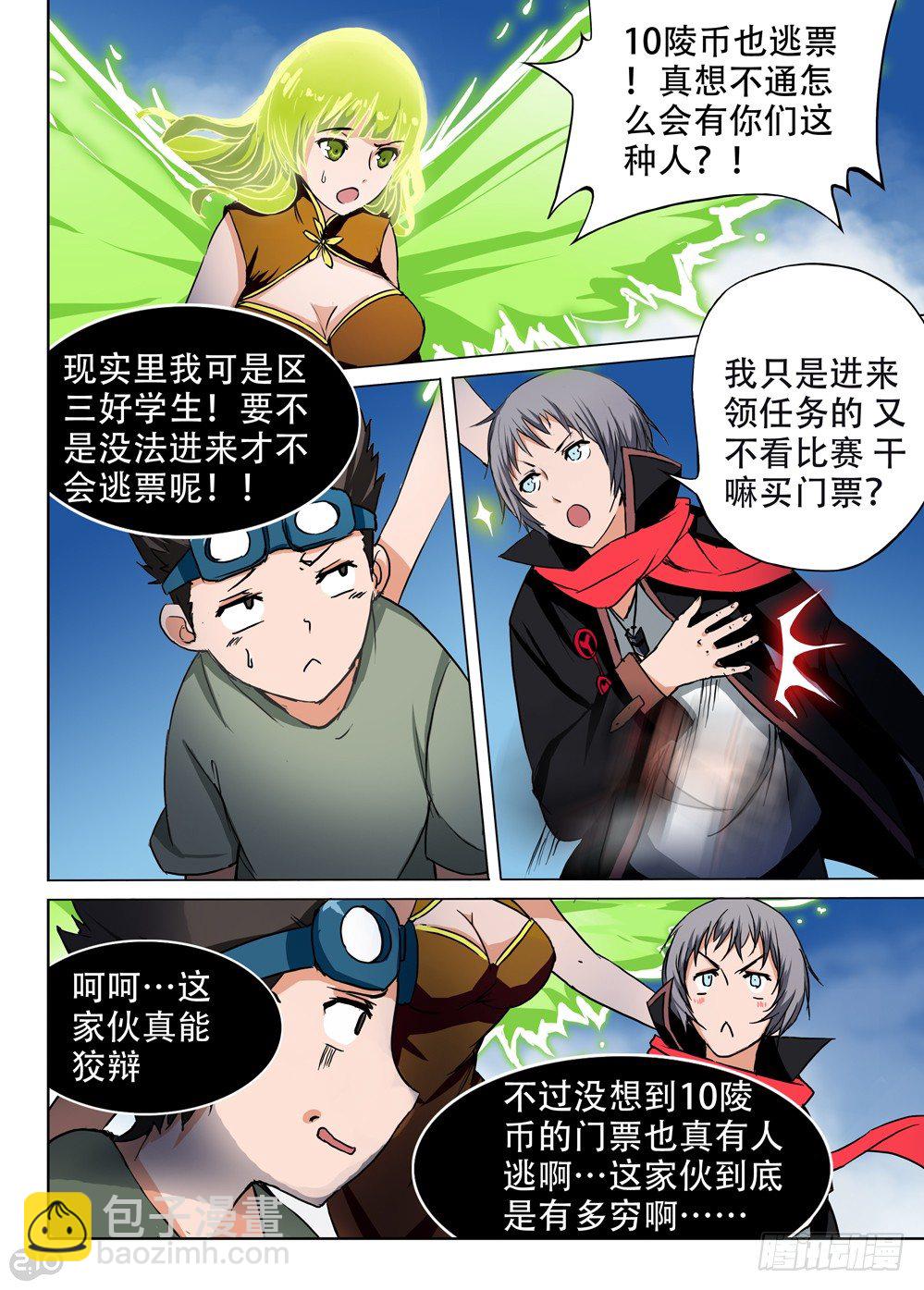 銀之守墓人 - 第59墓：開場 - 3