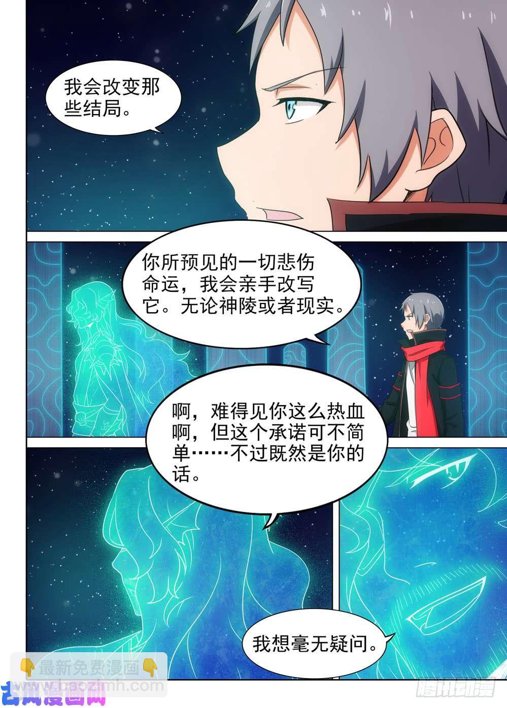 銀之守墓人 - 第571墓：終曲（四） - 2