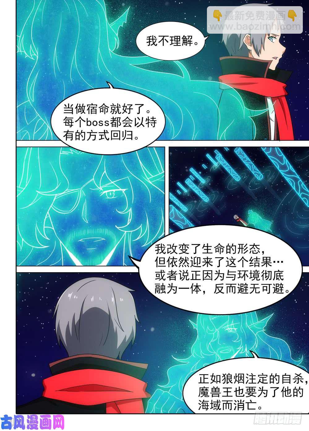 銀之守墓人 - 第571墓：終曲（四） - 3