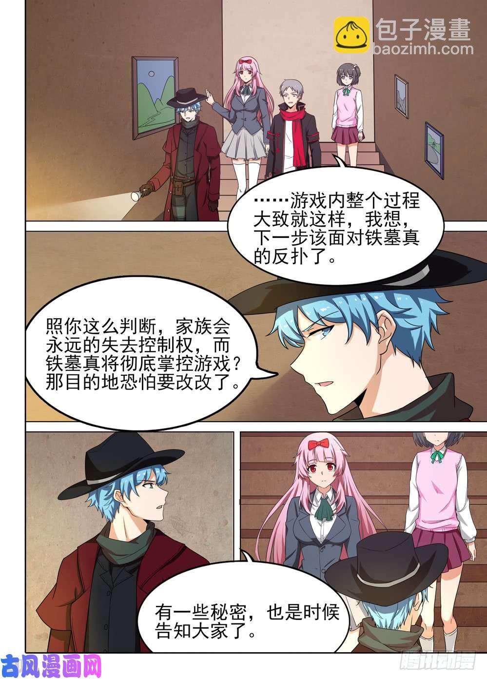 銀之守墓人 - 第573墓：出發 - 2