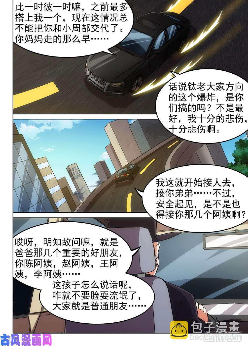 銀之守墓人 - 第573墓：出發 - 1