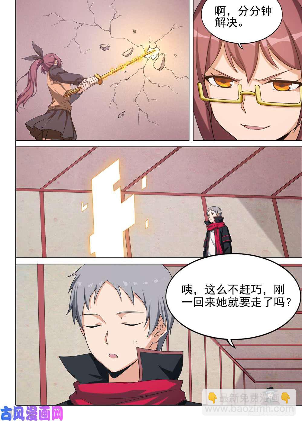 銀之守墓人 - 第573墓：出發 - 3