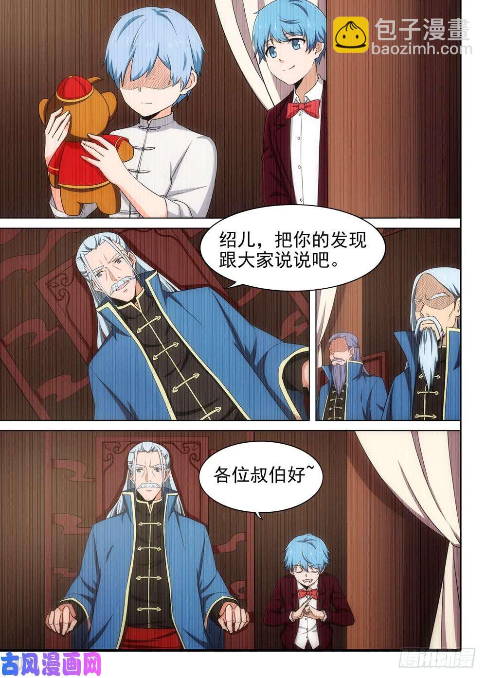 銀之守墓人 - 第575墓：藍紹的偵探日記 - 1